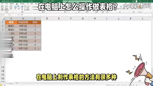 怎么做表格在电脑上怎么操作教你2个方法轻松搞掂