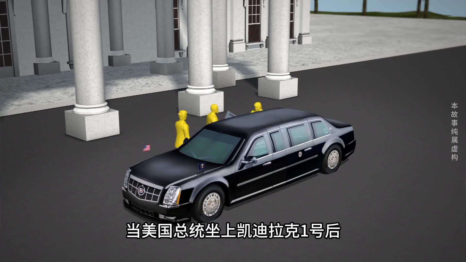 美国总统座驾凯迪拉克1号有多强