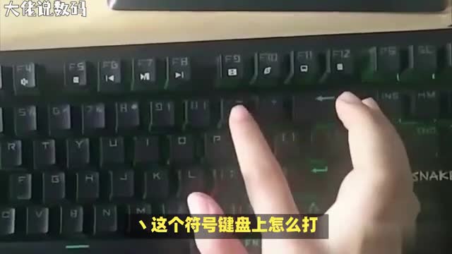 如何在键盘上打出ヽ这个符号