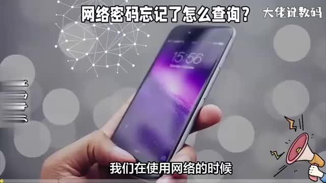网络密码忘记了怎么查询这6个方法来帮忙