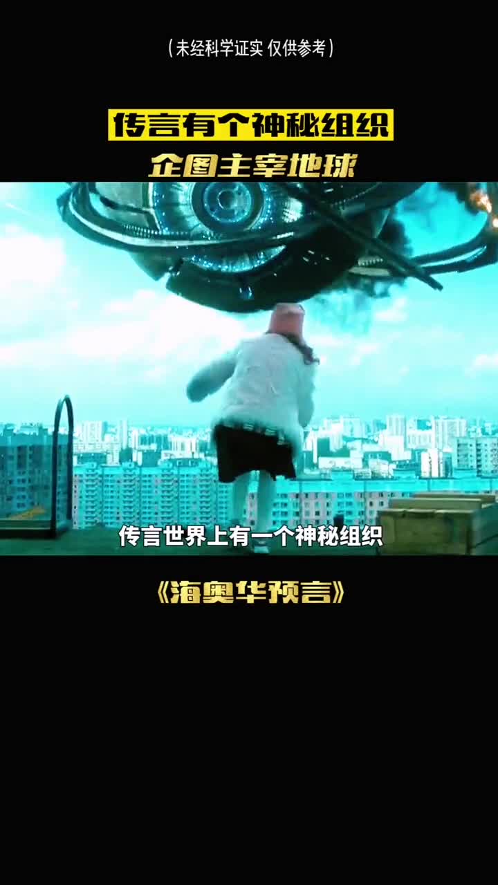 世界上有个神秘组织正在制定一个邪恶计划