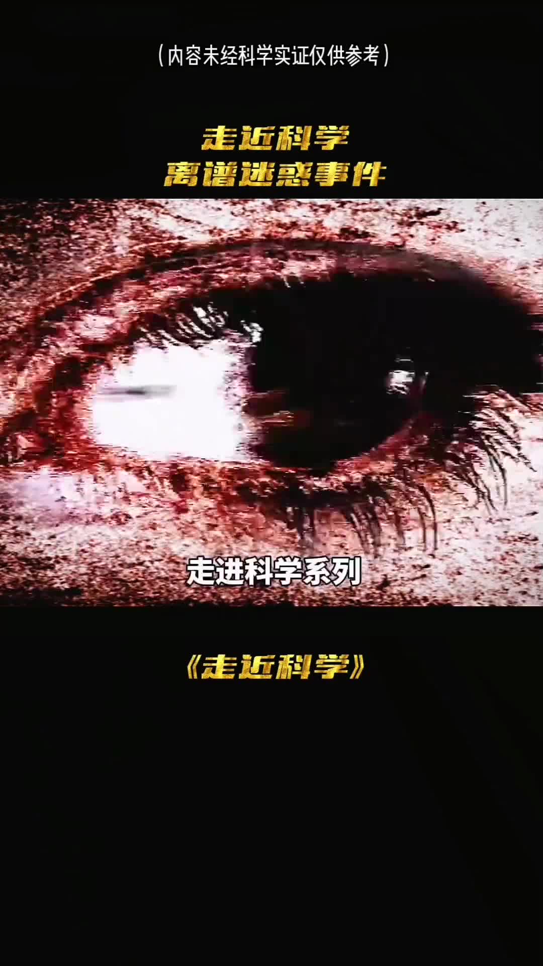 2分钟看完走近科学