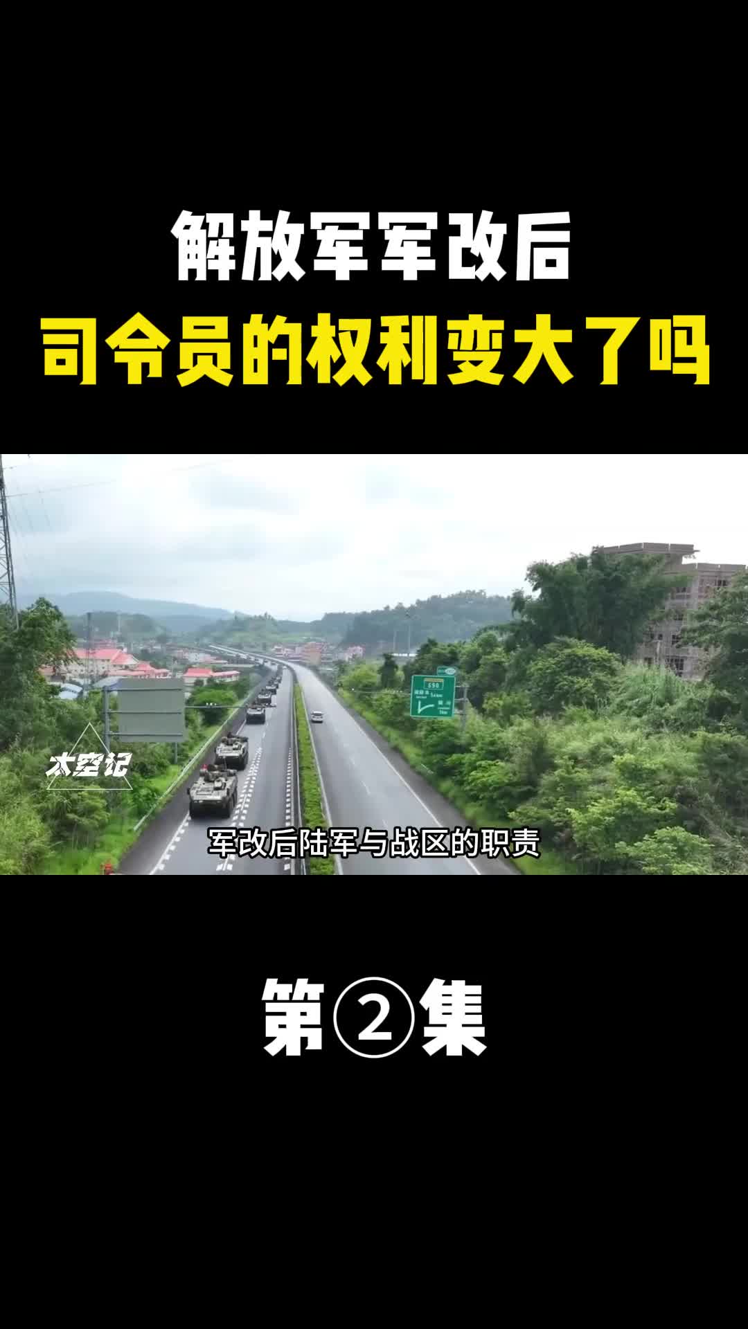 军改后陆军与战区的职责分别发生了怎样的变化