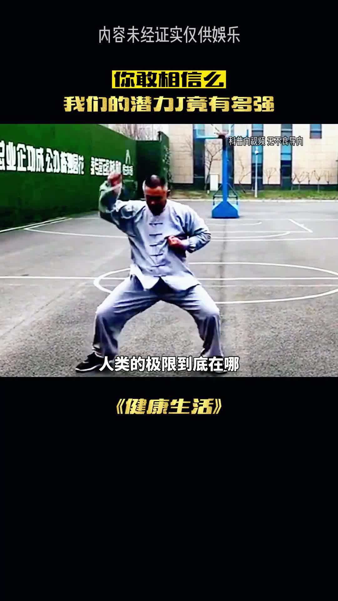 人体的极限最后一个不要尝试