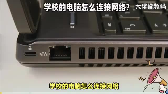 学校的电脑怎么连接网络分享三种连接方法