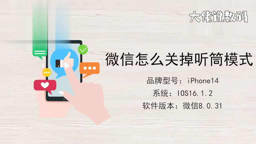 微信怎么关掉听筒模式