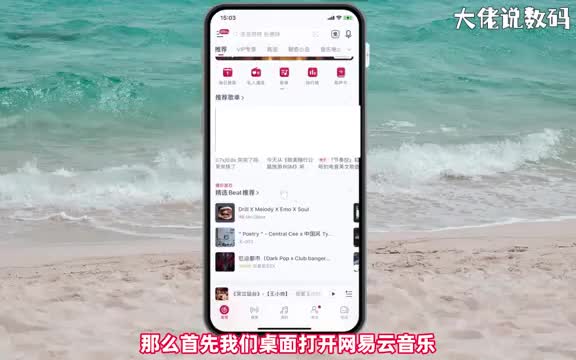 网易云怎么直播手把手教会您