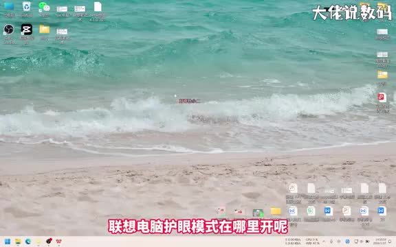 联想电脑护眼模式在哪里打开手把手教会您