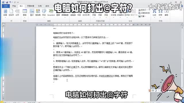 电脑如何打出字符这三种方法你会几种呢