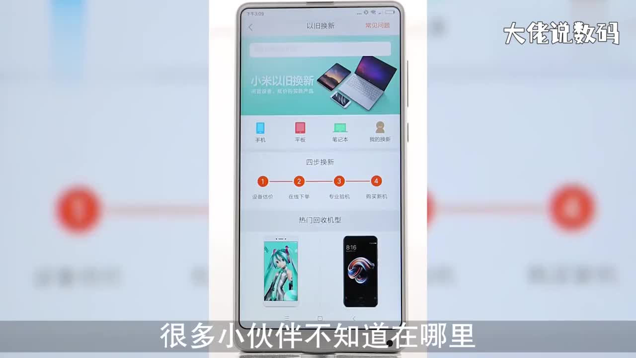 小米商城以旧换新在哪