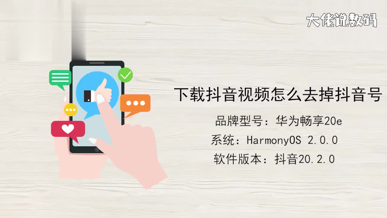 下载抖音视频怎么去掉抖音号