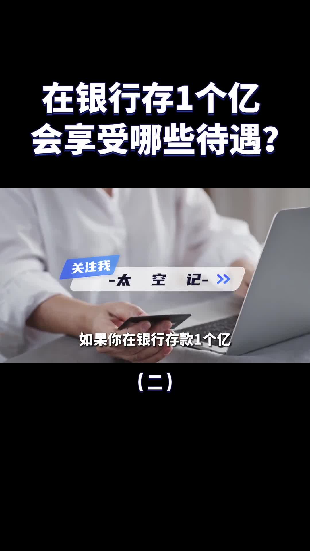 在银行存款一个亿你会享受怎样的待遇好羡慕