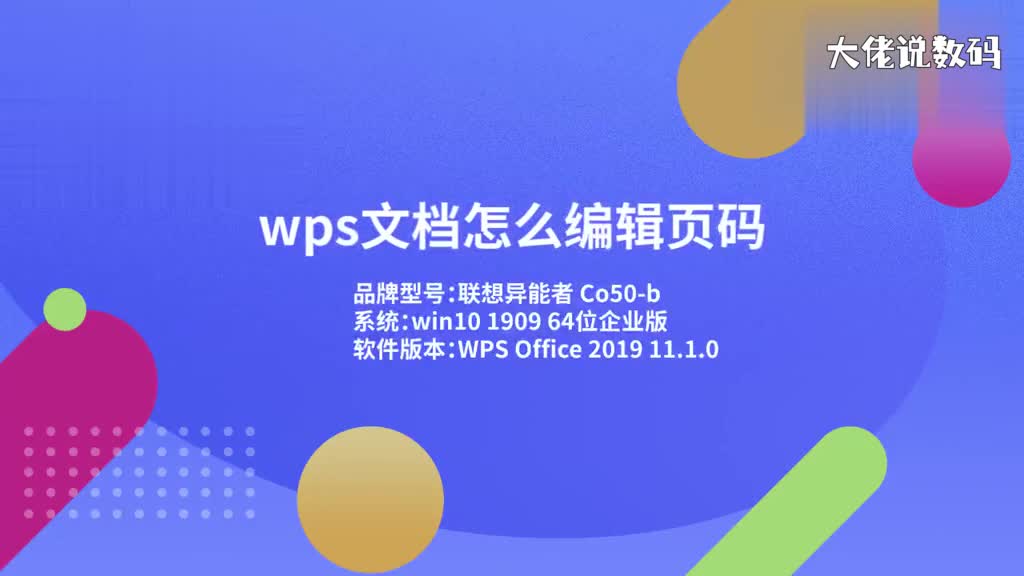 wps文档怎么编辑页码1