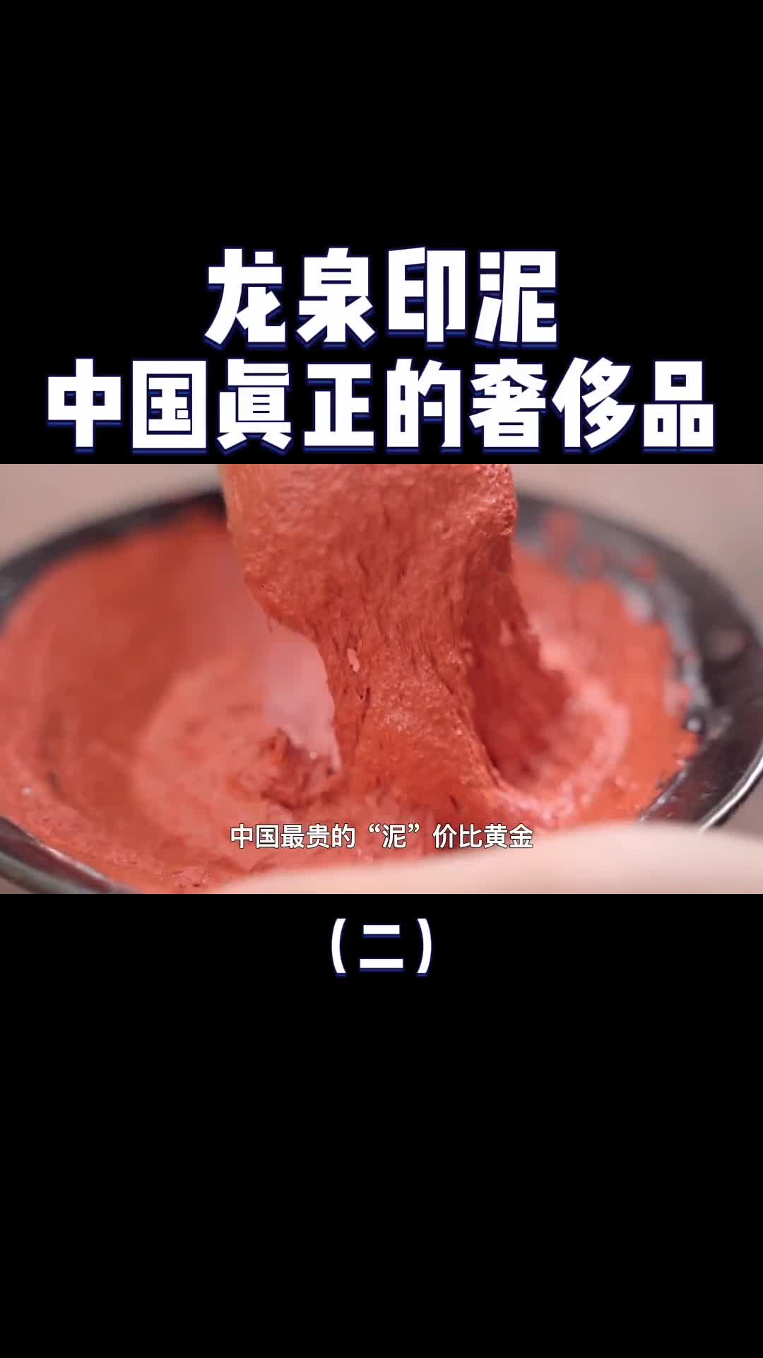 比黄金还贵中国人用藕丝制作的印泥这才是最伟大的作品
