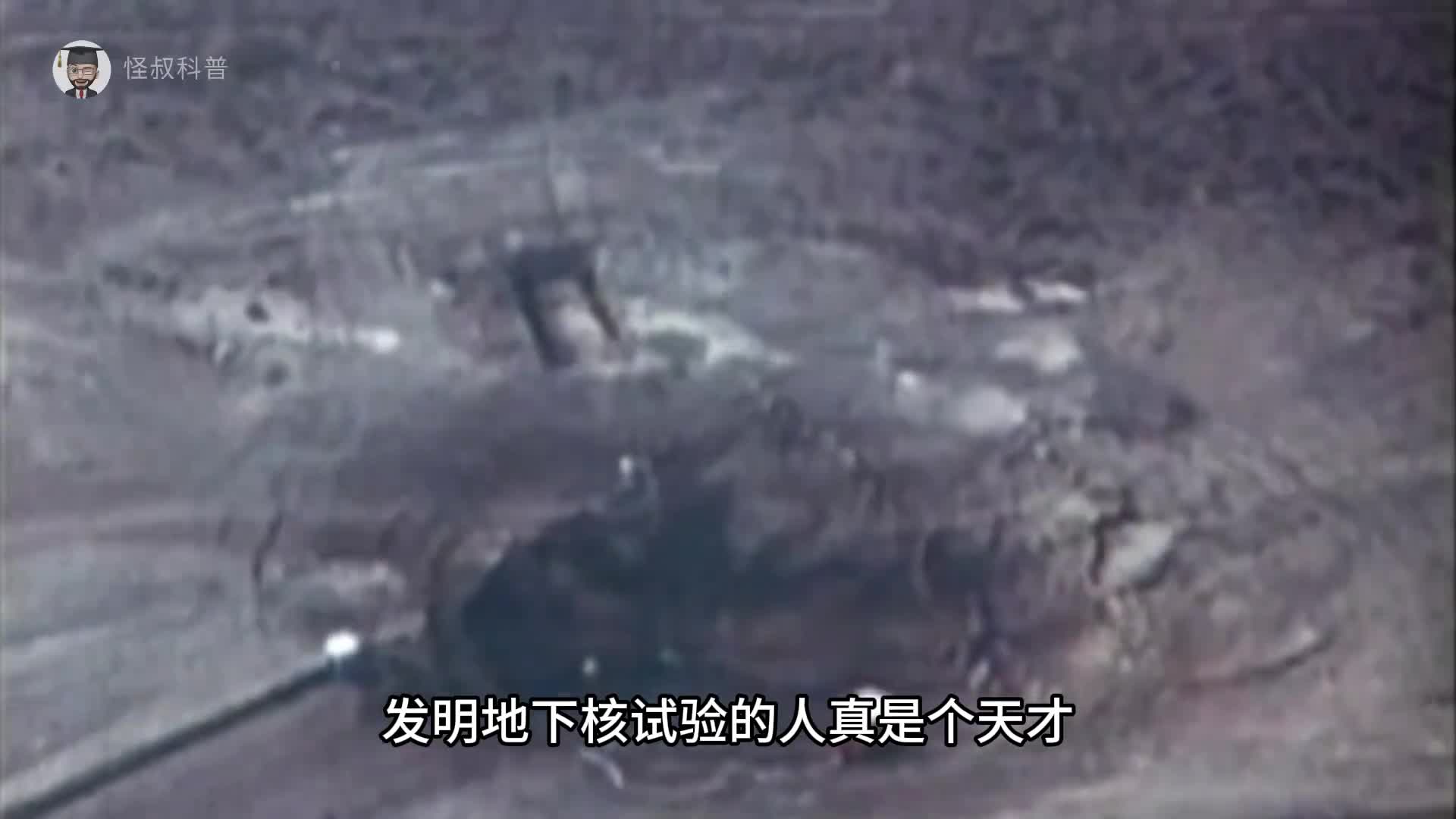 发明地下核试验的人真是个天才