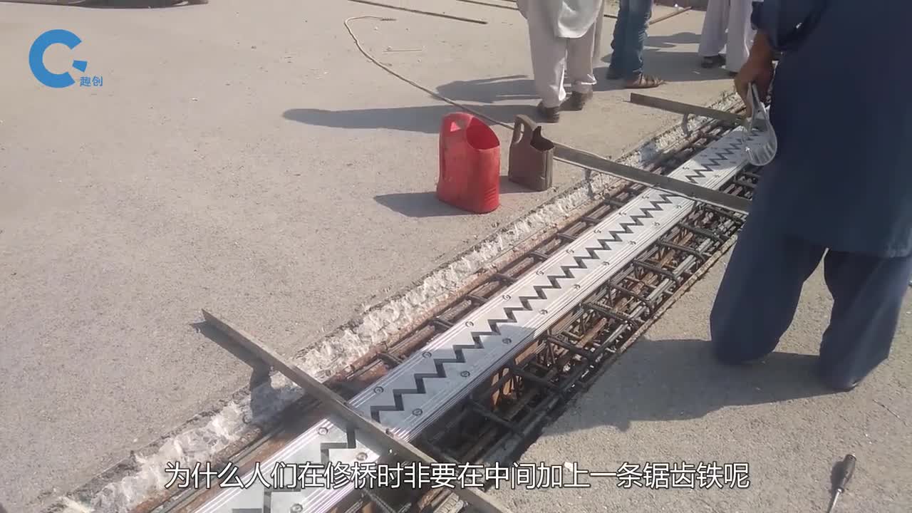 工人在修桥时为什么非要加一条锯齿铁