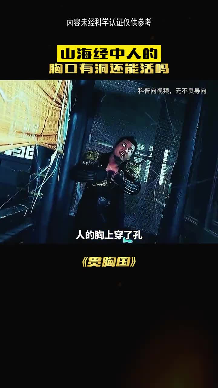 人的胸上穿了空真的还能活吗