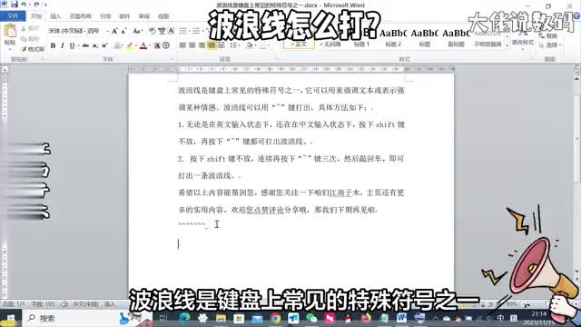 波浪线怎么打键盘输入实用技巧电脑新手需要学会使用