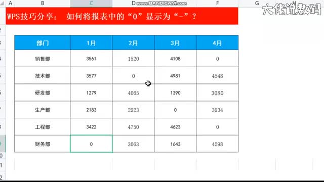 报表里的0显示为如何设置