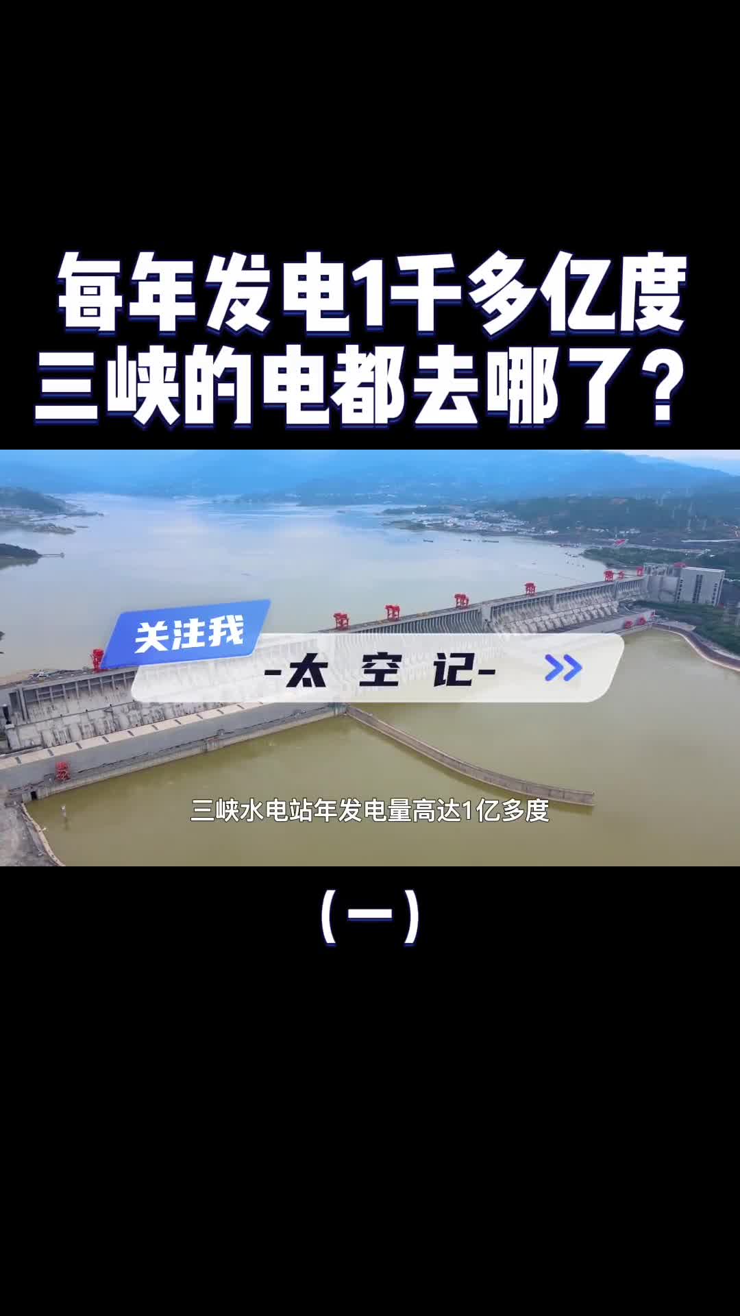 年发电超千亿度三峡水电站的电都去哪了今天总算知道了