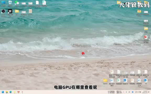 电脑gpu在哪里查看手把手教会您