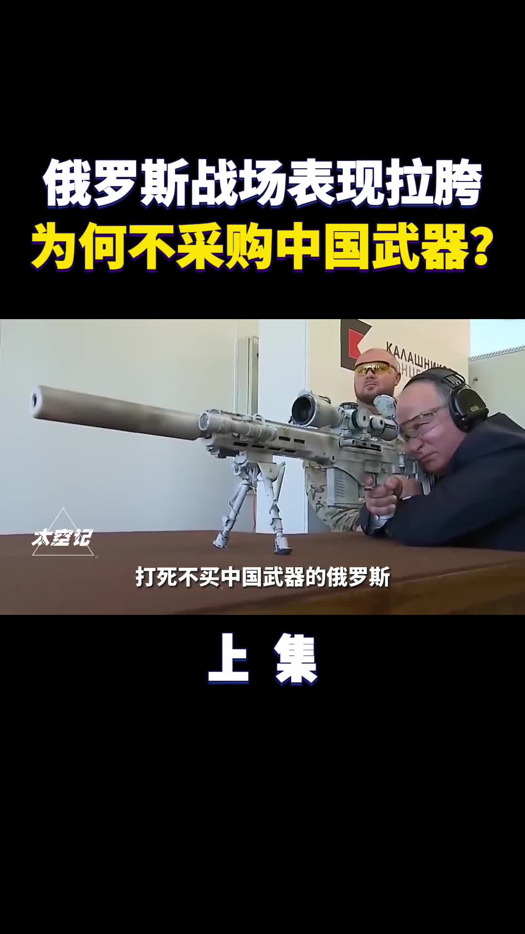 俄乌冲突中俄制武器表现拉胯俄罗斯为何不采购中国武器