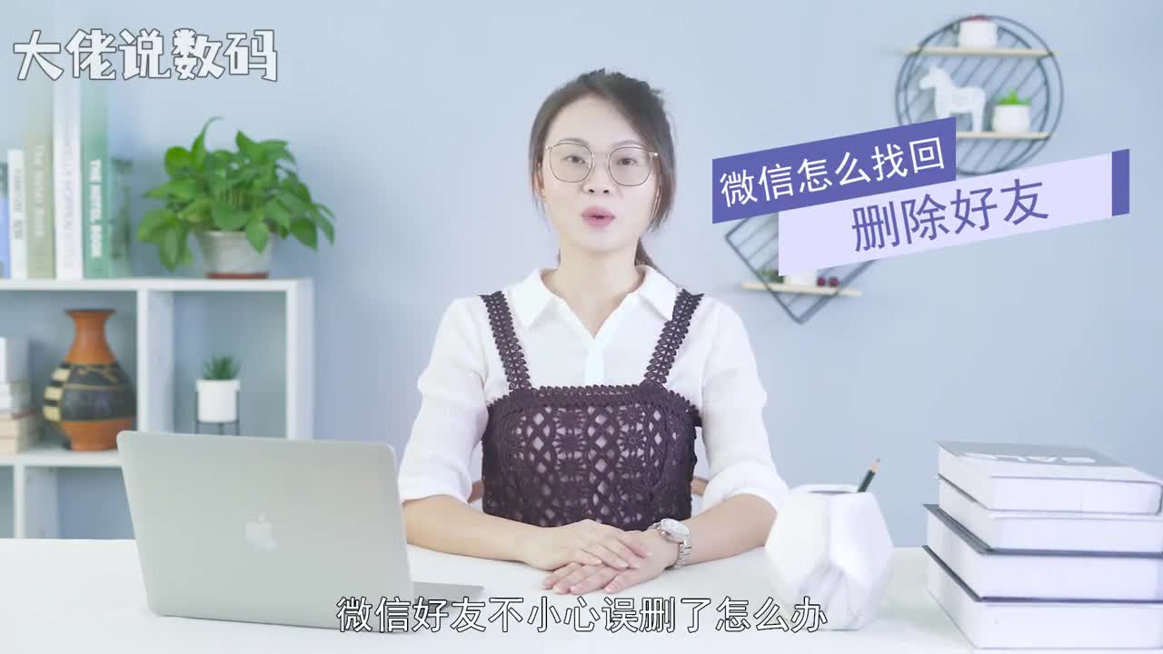 微信怎么找回删除好友方法一如果删掉的好友之前在你朋友圈互动过的话打开微信点击我相册我的朋友圈找到被删好友互动过的朋友圈并进入动态点击被删好友的头像添加到通讯录即可方法二如果记得对方的手机号qq号或微信号打开微信点击号添加朋友输入对方的手机号qq号或微信号点击添加到通讯录