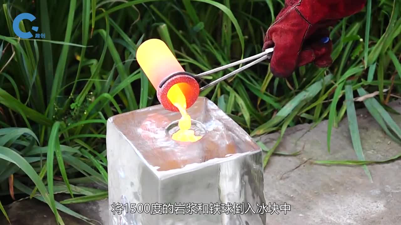 当1500度岩浆和铁球碰上冰块会擦出怎样的火花呢