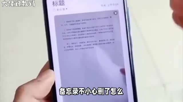 备忘录误删怎么找回这些方法或许能帮到你