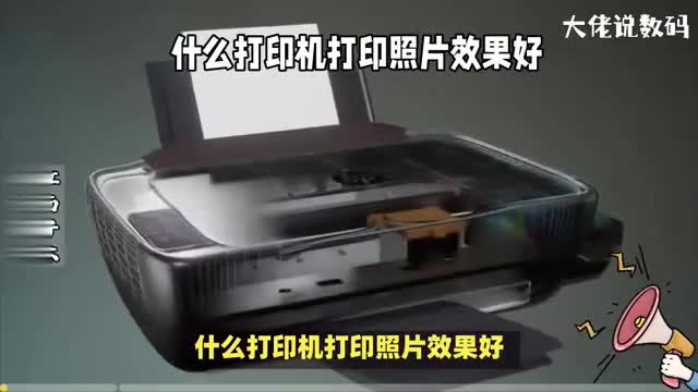 什么打印机打印照片效果好主要取决于这几个关键因素