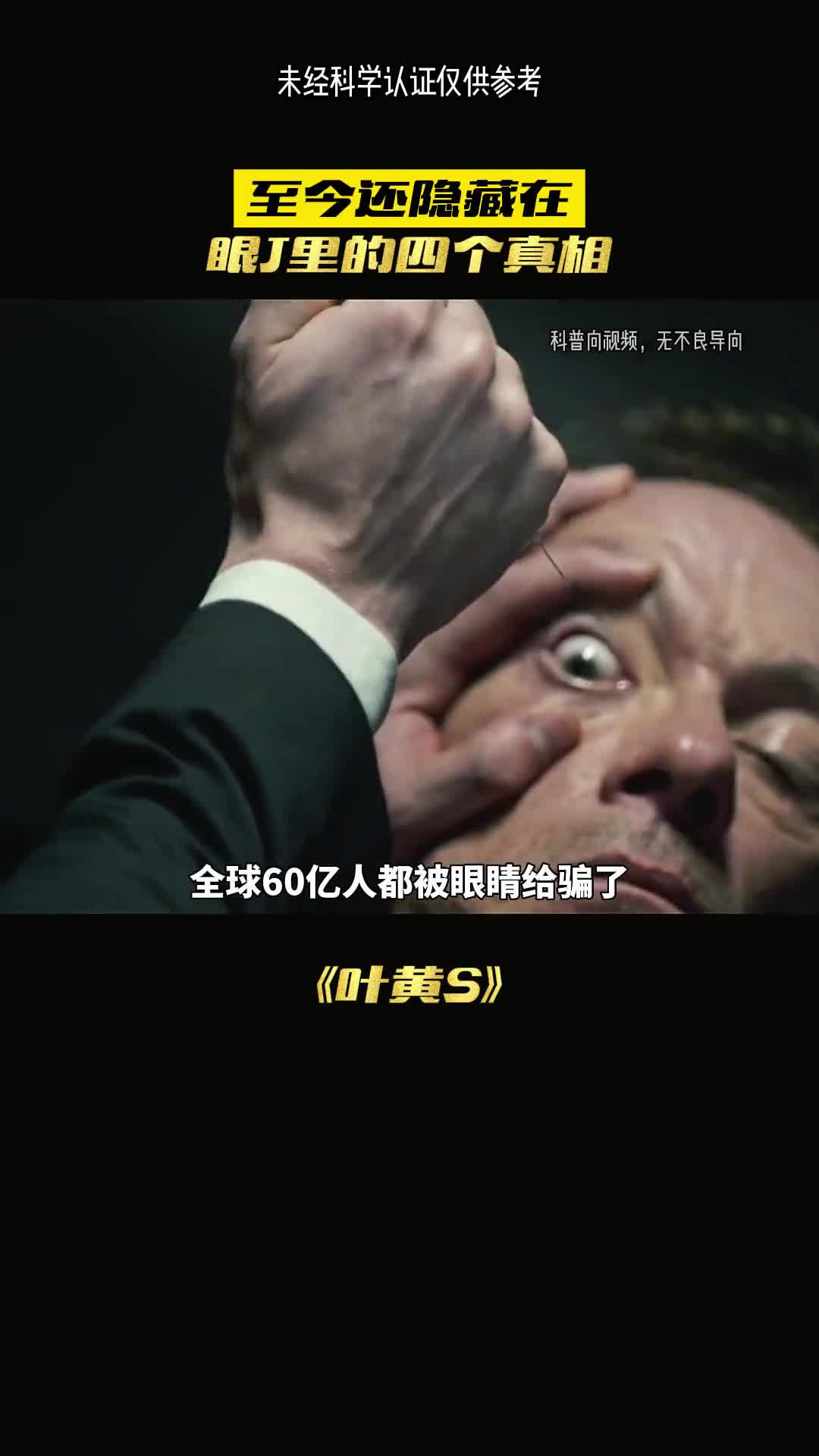 之间还隐藏在眼睛里的四个真相