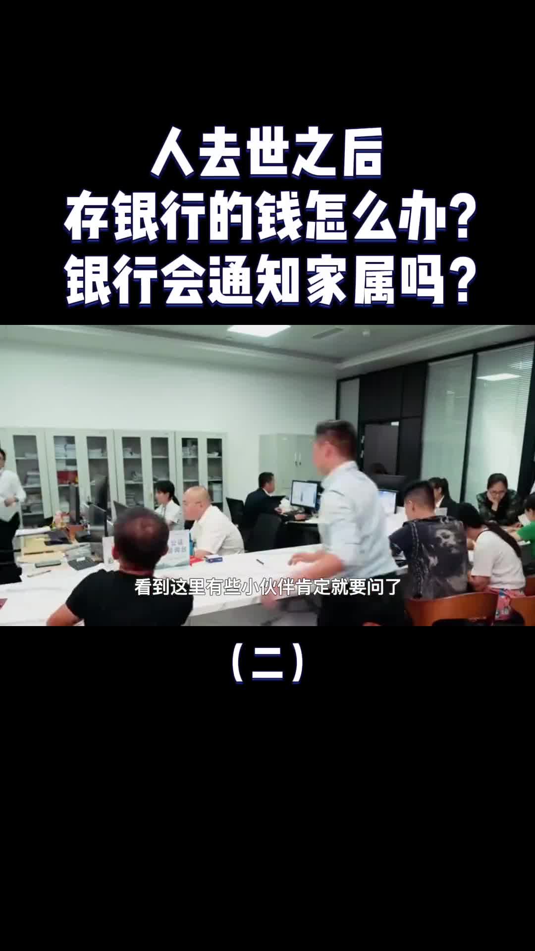 人去世之后存在银行的钱怎么办银行会通知家属吗