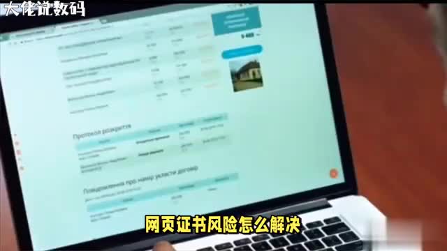 网页证书风险应对指南保障你的网络安全