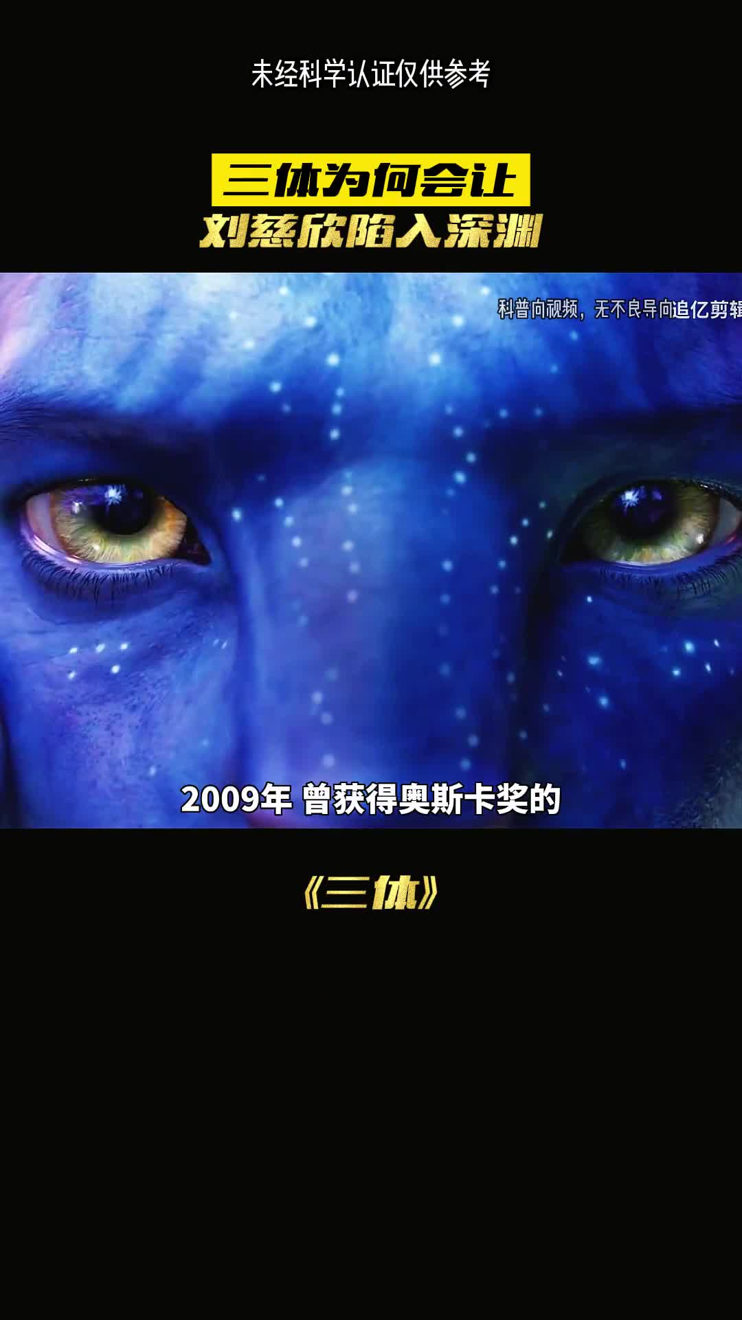 三体为何会让刘慈欣陷入思