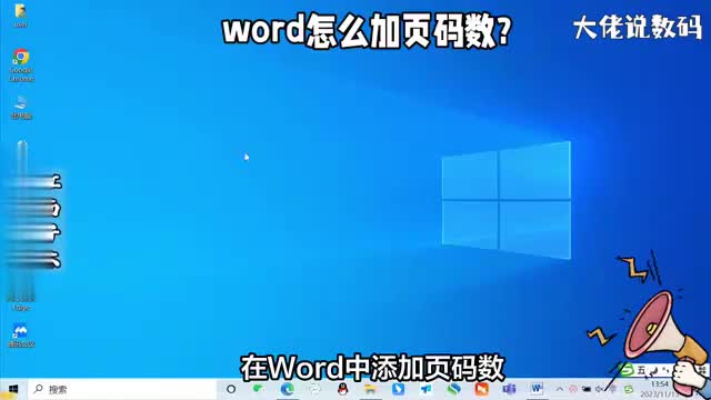 word怎么加页码数给word文档加页码数的详细操作步骤