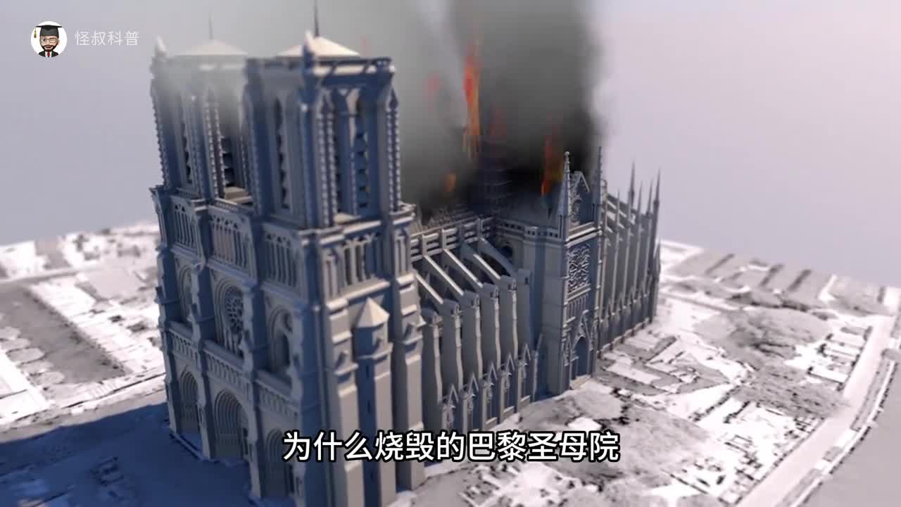 巴黎圣母院3D维修过程