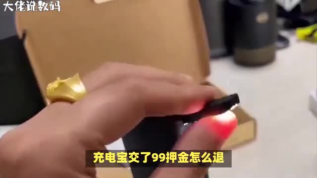 退押金攻略充电宝99元押金退还全流程