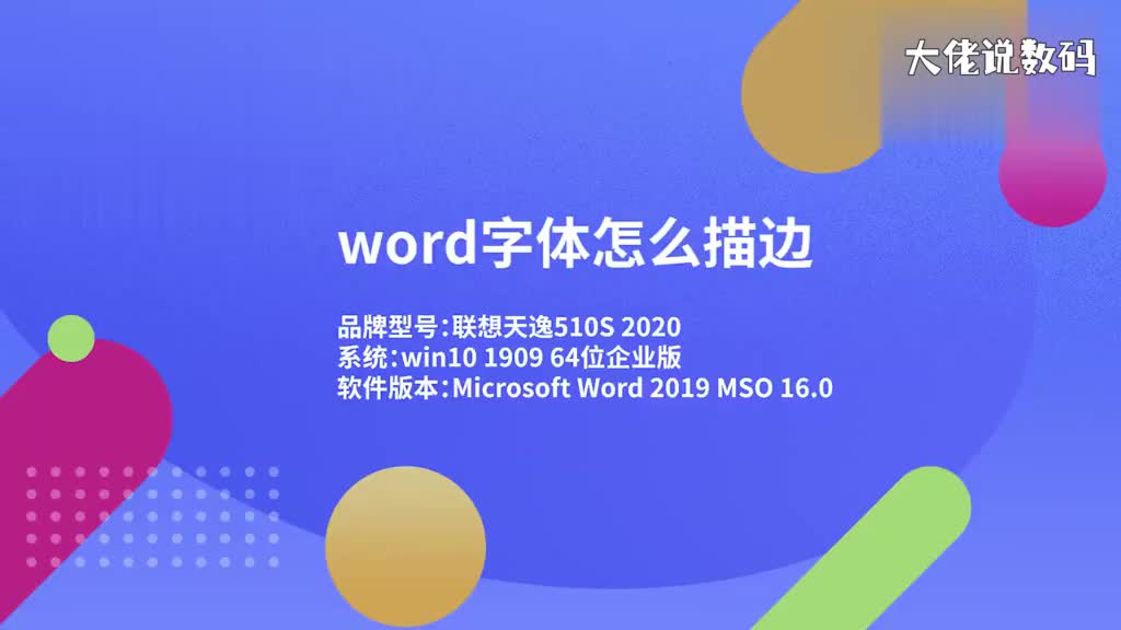 word字体怎么描边