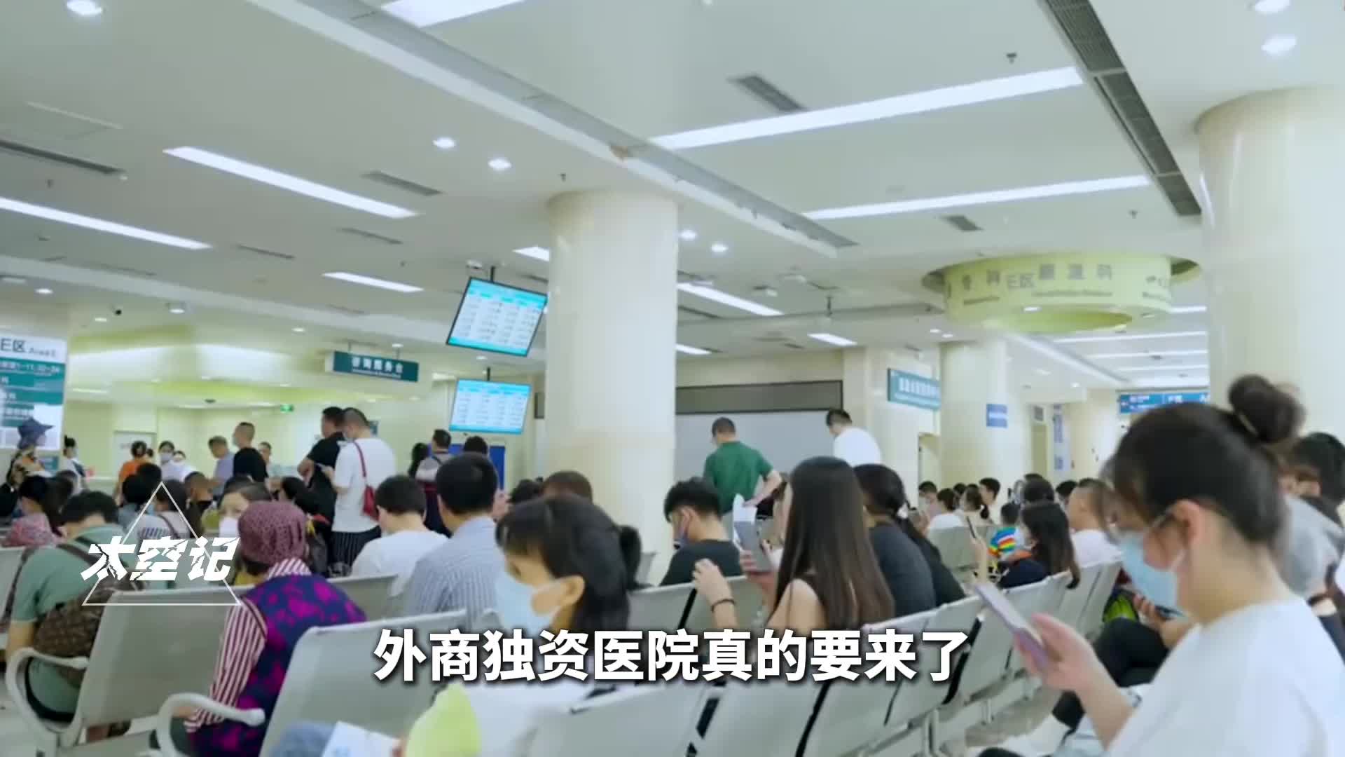 外商独资医院来华是好是坏哪些地方优先安排