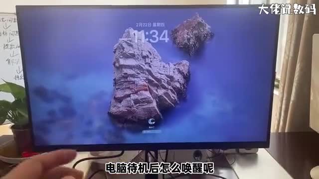 电脑待机后怎么唤醒手把手教会您