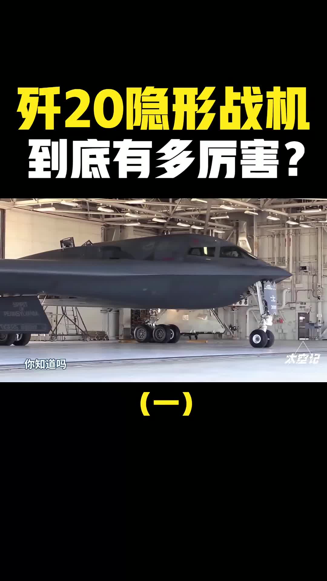 国产歼20隐形战机有多厉害机身腹部小黑球不一般比肩F35