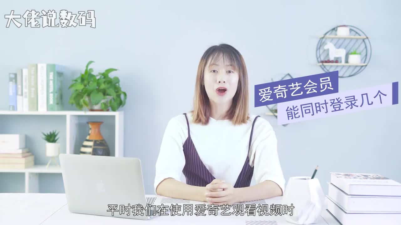 爱奇艺会员能同时登录几个爱奇艺可以在五台设备上使用但只能两台设备同时观看打开爱奇艺点击我的往下滑动点击设置账号与安全主设备管理在线设备即可看见登陆的设备