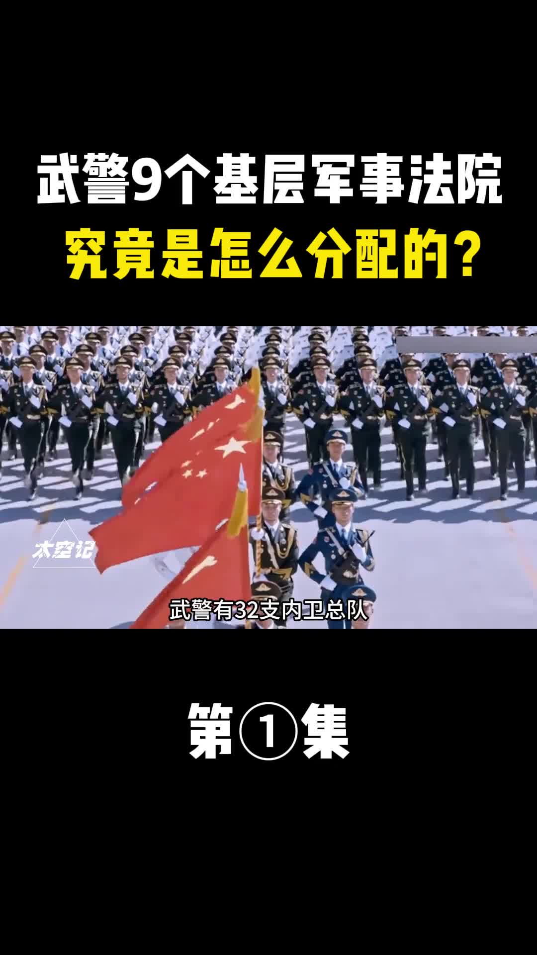 武警基层军事法院究竟是怎么分配的