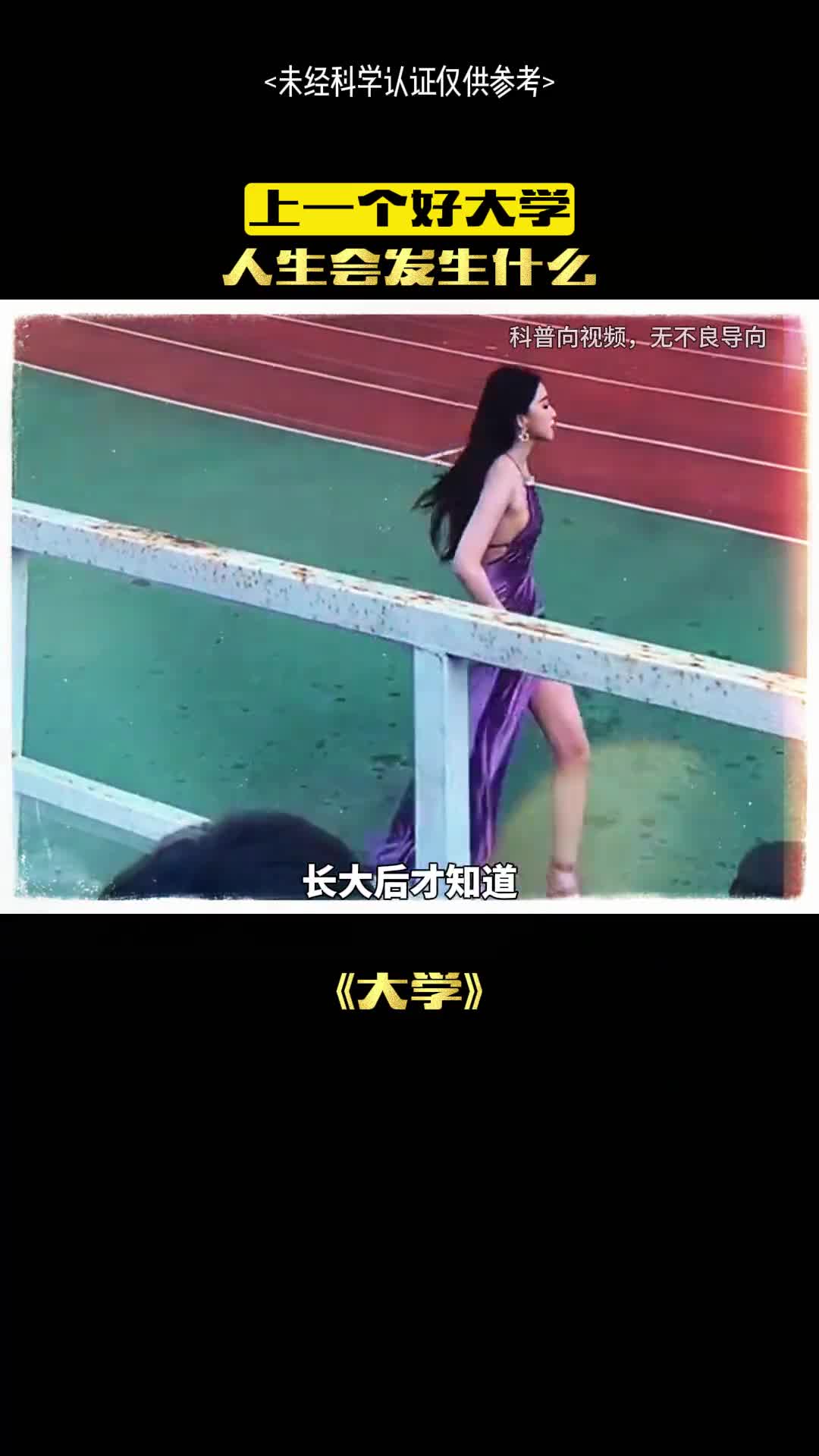 上个好大学究竟有多重要