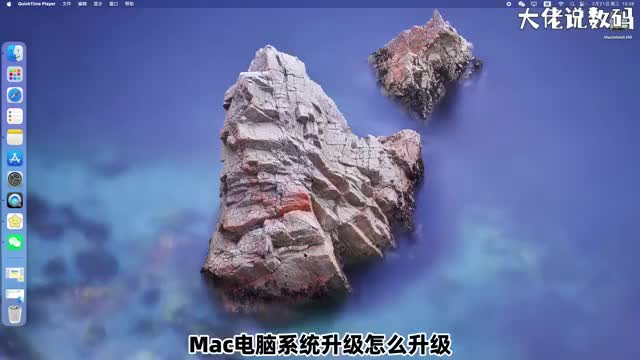 mac电脑系统升级怎么升级手把手教会您