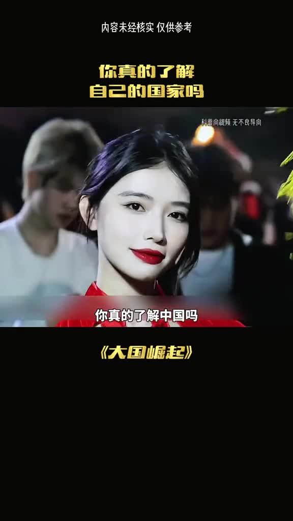 你真的了解中国吗