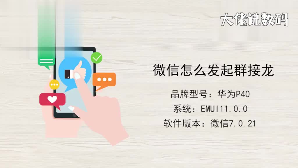 微信怎么发起群接龙