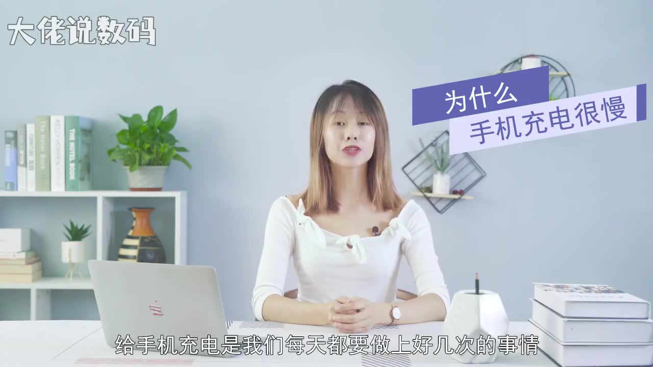 为什么手机充电很慢首先等待新的系统版本的推送并及时更新用原装充电器充电现在大部分手机都搭载着快充技术不过在快充的前提下是必须在原装充电器的搭配下才能达到快充的效果定时清理充电口时间长灰尘会使得充电口和数据线接触不良导致充电速度变慢甚至可能会造成手机无法充进电所以要定时检查一下充电口不把手机放在温度太低的地方进行充电考虑手机硬件的问题可以先查看电池的耗度