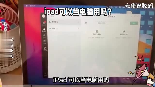 ipad可以当电脑用吗这些方面和电脑相比还是有差距的