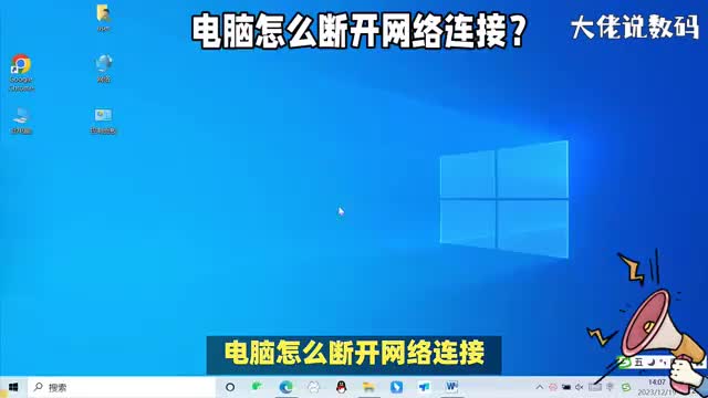 电脑怎么断开网络连接我来教你操作方法